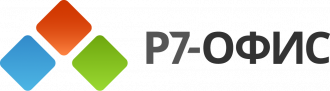 Р7-Офис Р7-Офис